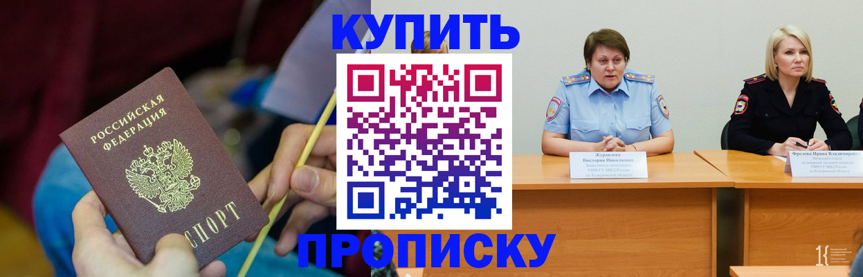 временная регистрация гарантия в Новокузнецке