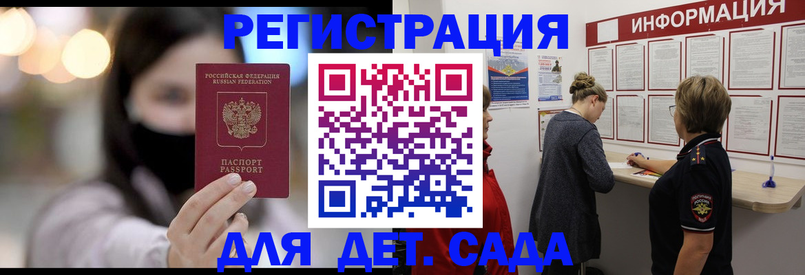 прописка в Новокузнецке