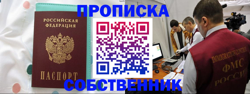 временная регистрация для всех в Новокузнецке
