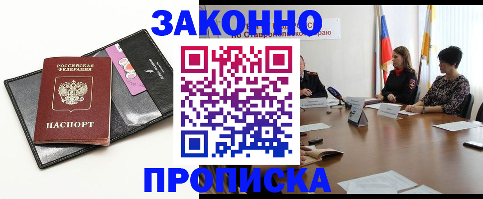 временная регистрация для всех в Новокузнецке