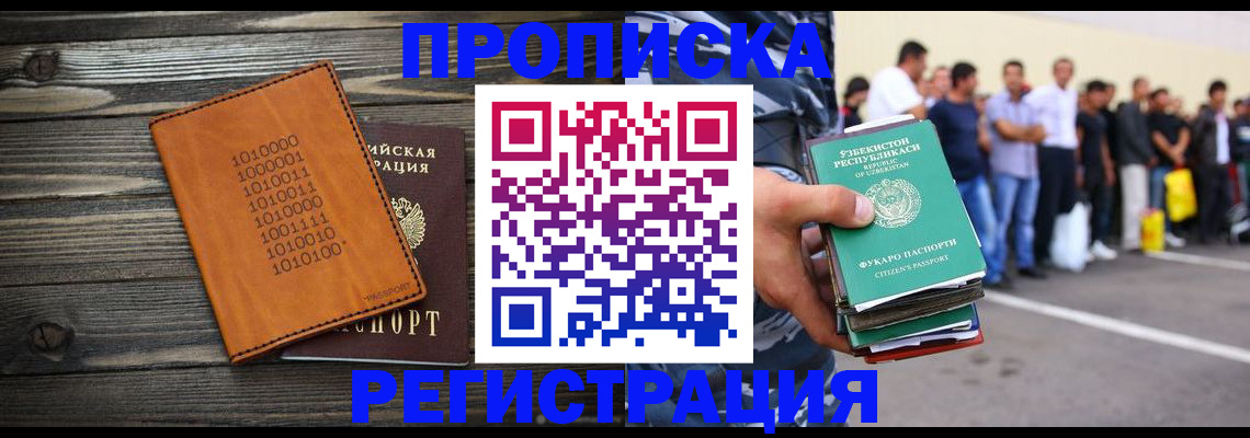 временная регистрация гарантия в Новокузнецке