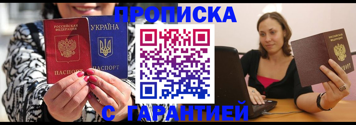 временная регистрация недорого в Новокузнецке