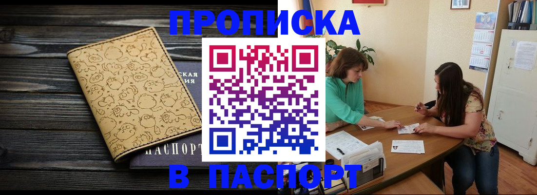 временная регистрация для всех в Новокузнецке