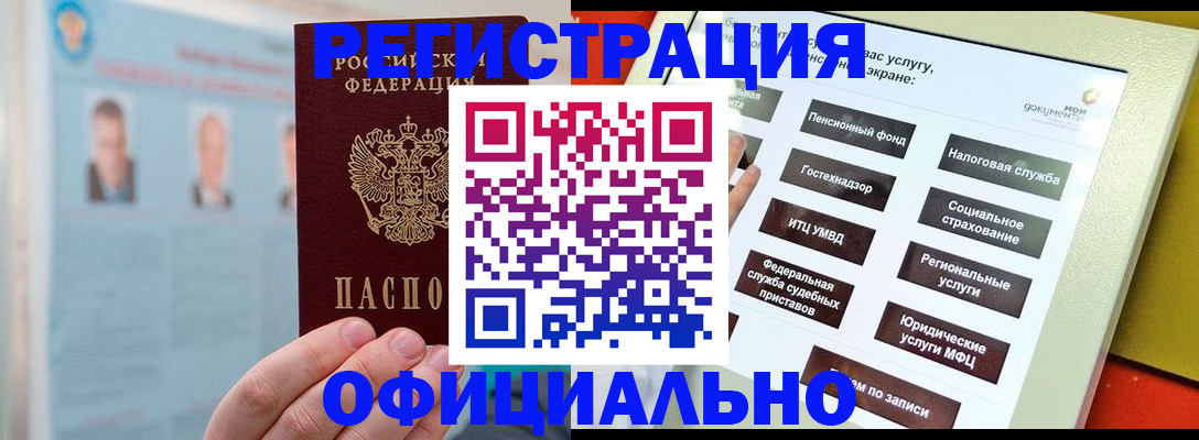 прописка регистрация в Новокузнецке